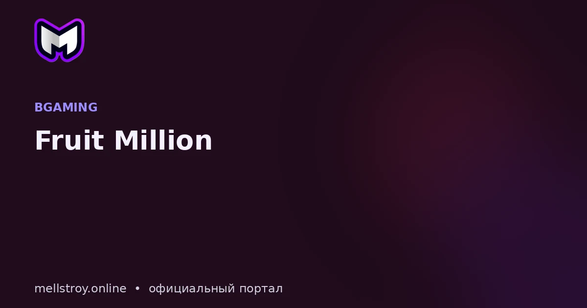 Fruit Million