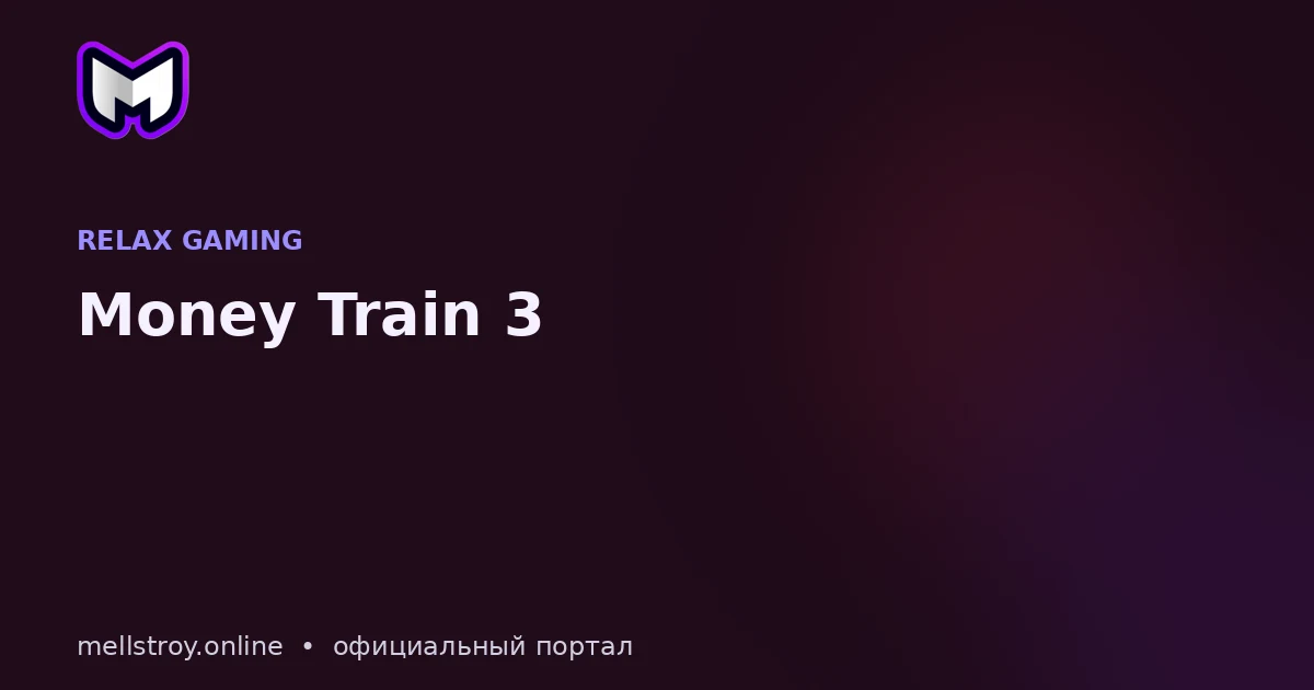 Money Train 3